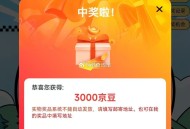 京东去抽很卡 有水,11:/！K8m2N8CgWMC！ ZH9112 ，↬Jℹng◚东幸运大转盘，好