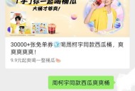 #公众号：甜啦啦TIANLALA ,回复：周柯宇同款西瓜爽爽桶 ,5月15号 ⏰11点30开 ,抽5