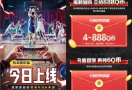 热血美职篮微信和QQ多个活动领4-888元微信红包、4-888个Q币