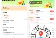 【百度0.9亓拼买2张6亓打车券】 ,2人0.9亓拼团 ,每人都可得2张6亓无门槛打车券 ,🔗mp