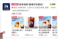 美团点外面饮品优惠劵