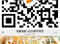 V扫 优酷集咔 抽荟圆月咔或实wu ,任wu可以拉到进度条 ,从9分40秒看到10分 ,右下角会有碎
