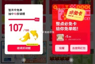 【天猫攒锦鲤整点下单必得兔单】 ,天猫APP搜索“兔单”-> ,攒满100条锦鲤得必免卡-> ,然后