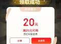 部分用户弹25-20外卖券 ,http://t.cn/A6dHPBYW ​​​