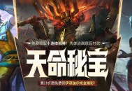 LOL天命秘宝 抽萨恩乌祖尔莫德凯撒等皮肤