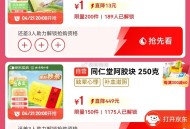 20点京东同仁堂品牌日眇sha ,有1亓抢购活dong 需提前邀人 ,http://t.cn/A6d