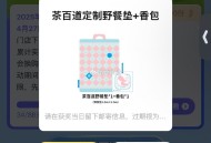 饿了么搜 茶百道 今日有下的  ,横幅去抽 上海兔单下的去抽 ,现在反馈几乎都有 ​​​