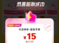 美团膨胀准点是不难的  ,可以卡点进 立马膨胀哈 ,后面17点 18点 20点 21点 ,还有 有需