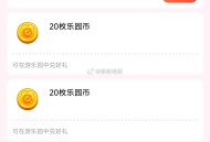 饿了么天天夺宝反馈泉州40-39 ​​​