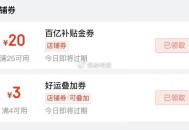秒送进任意店铺有4-3叠加 ,8点-20点 每2小时 抽25-20 ,京东搜 【外卖补贴666】 ,