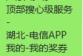 广东移动+湖北电信 ,有流量包/话fei自测 ​​​