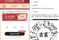 V扫 古茗 川渝贵地区 ,邀三人 zhuli 概lv得O亓咖啡 ,保底是8.8亓哈 ,🔗mp://