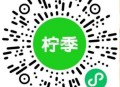 柠季 试试兔箪倦 概lv小 ,#小程序://柠季/WkTt26Bf5mBbHIf ​​​