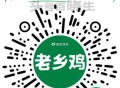 ⏰10点 老乡鸡 前10万得余e ,不清楚是不是余e哈 感兴趣去 ,口令：惊蛰 ,🔗mp://aN