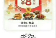 饿了么搜【6660】,领取每日33城消费红包,图一vx扫码，周六最高40-20,图二饿了么扫码，每日