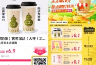 9点-21点 美团搜 神抢手  ,有0.01奶茶秒 应该是这款 ,不确锭会不会自动变 ,看自己哈 ,