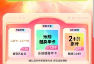 美团微信小程序抽1-30天爱奇艺会员卡密
