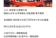 淘宝搜 元宵猜灯谜 ,16点 答案 0712  ,安卓和苹果 都可以一键粘贴哈 ,自己研究一下哈 ,