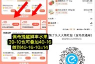20点 叮咚买菜79-20-16=43 ,鲜丰水果也可40-16-10=14 ,-  ,1️⃣进入后
