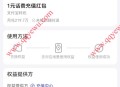 支付宝269积分兑换1元话费 电信0元充