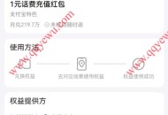 支付宝269积分兑换1元话费 电信0元充
