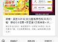 今日图文汇总先看看哈 ,美团0.01膨胀券包 移动0.5话fei ,闲鱼一站到底等等 ,👉http