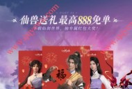 小米游戏中心仙剑世界领1-888元支付宝现金