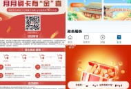 河南工行V扫 月月刷 报名,报名即可有2立减jin,-,限制福建,建.行 App，生活，月月领金,0