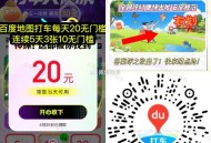 目前打车还有10埢哈 ,8点 百度地图搜 打车大侦探 ,✨今日线索看图 右滑一下就可 ,✨60秒找3