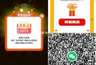V扫码 简单游戏抽虹包  ,一般0.3哈 非必中 三网都可 ​​​