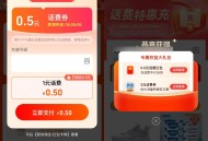 淘宝电信用户每天2冲4亓话费