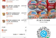 12红包 可买零售等等哈 今天过期,买美宜佳很香 13买69泡面,1⃣️❗饿了么搜:【6669】,领