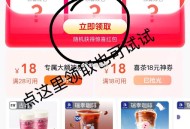 14点 美团饮品18无门槛 ,限量 不确定是否准时 ,- ,美团APP搜索【爱上吃饭】 ,👉htt