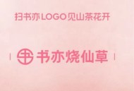 书亦烧仙草微信小程序抽30万张奶茶免单券 每天1次机会