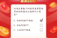 「现金红包」建新基金答题抽奖
