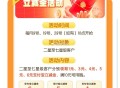 ⏰10点 邮.储  如图  ,符合2星以上  每月一次 ,可令1-6亓zfb立剪jin ​​​