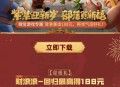 部落冲突回归注册领红包