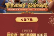 部落冲突回归注册领红包