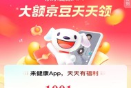 今日也可以看看 部分号给有 ,复制到京东发给任意客fu 试试 ,看看有无1001豆 都看完再去下 ,