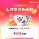 今日也可以看看 部分号给有 ,复制到京东发给任意客fu 试试 ,看看有无1001豆 都看完再去下 ,