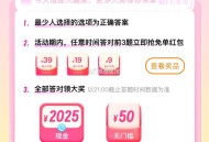 饿了么搜：天天夺宝 ,21点前截止 需选最少人的  ,五题都要对了 会有实wu或鸿包  ,5分钟答案