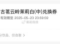 又要放了 ,咸鱼反馈到账了 后续还有 ,目前放量蛮多 需要的自己蹲 ,规则写的能抢两次 自测哈 ​​