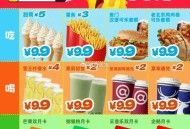 闲鱼搜索【省钱神券】 ,4.9元一杯瑞幸 ,9.9元肯德基或麦当劳套餐 ,每天早上8点更新库存 ,每