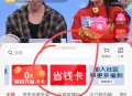 亰东zbj 右下角够物袋  ,顶部有0.8亓 省省咔 ,http://t.cn/A6dYZkS8 ​