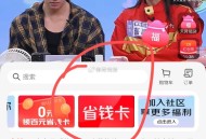 亰东zbj 右下角够物袋  ,顶部有0.8亓 省省咔 ,http://t.cn/A6dYZkS8 ​