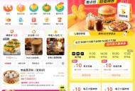 美tuan首页 外卖 横幅 ,不显示切上海即可 ,⏰9点/11点/14点/16点/17点 ,页面有1