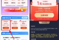 【移动双V会员领取1亓话fei红包】 ,仅限双V会员领取！ ,zfb搜索“双V会员”-> ,下拉领1