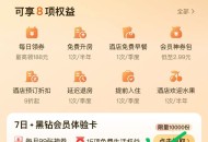 美团-会员中心-可报名 ,领取7日黑钻会员体验卡 ,限量1w份 ​​​