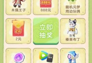 元梦之星新用户注册升级领现金