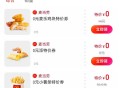 zfb搜：领消费券-再搜：麦当劳 ,一堆麦当劳O亓 ,需要满10/15亓可用 ​​​